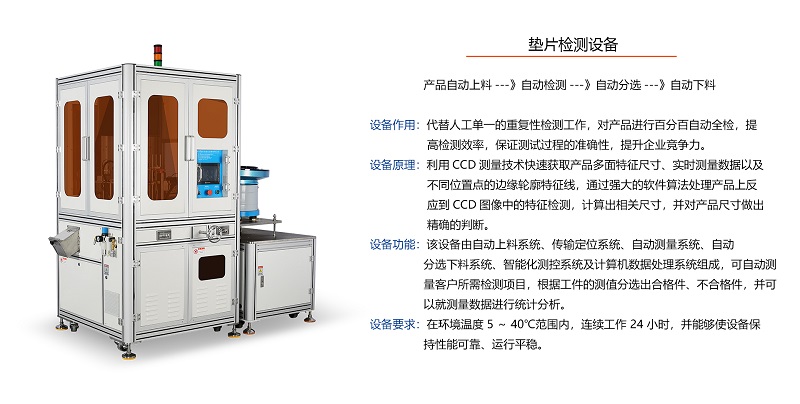 墊片檢測(cè)設(shè)備