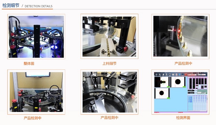 螺絲檢測篩選設備篩選細節(jié)
